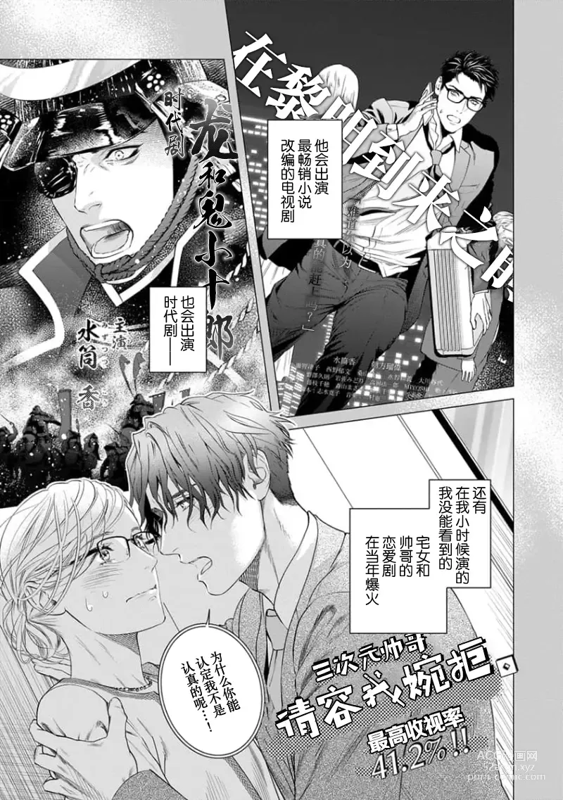Page 9 of manga 爸爸是性欲代餐