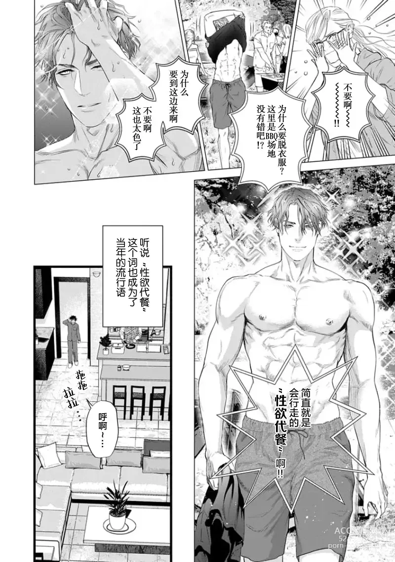 Page 10 of manga 爸爸是性欲代餐