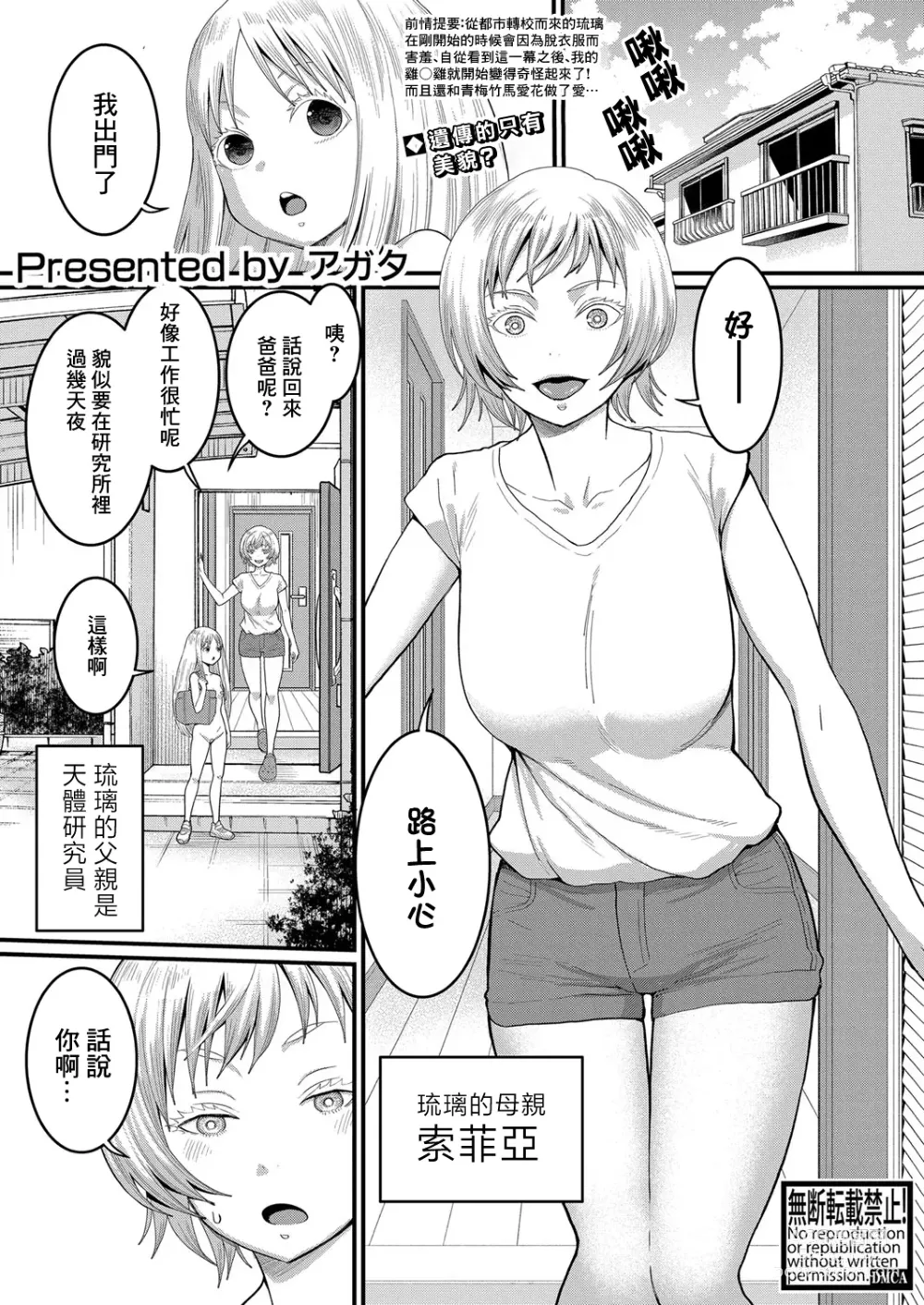 Page 2 of manga 裸體生活 Ch. 3