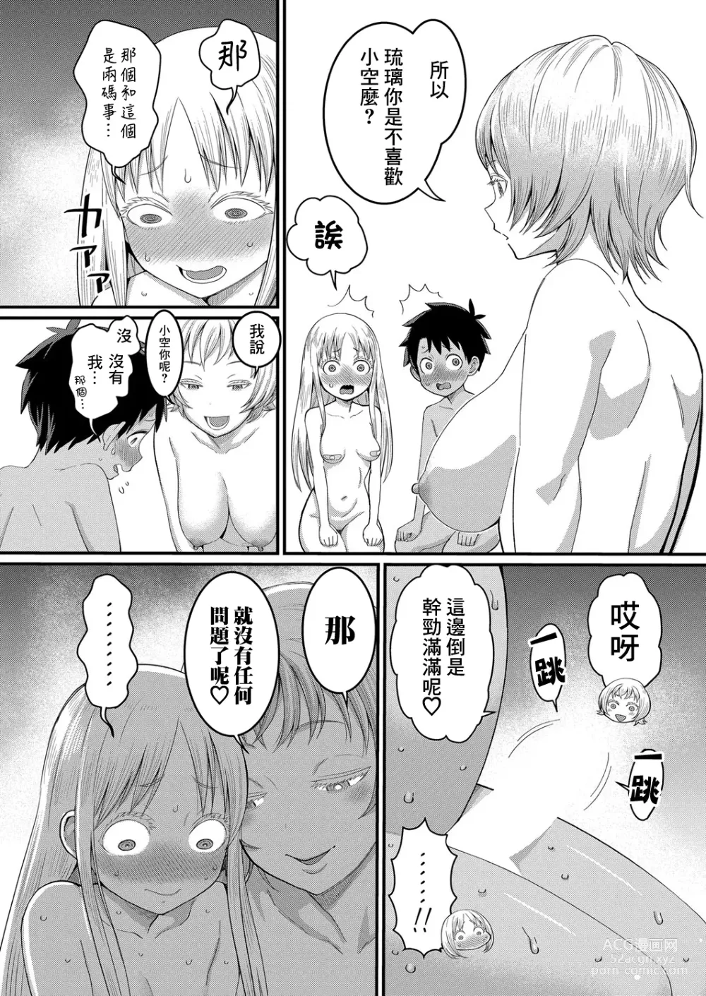 Page 13 of manga 裸體生活 Ch. 3