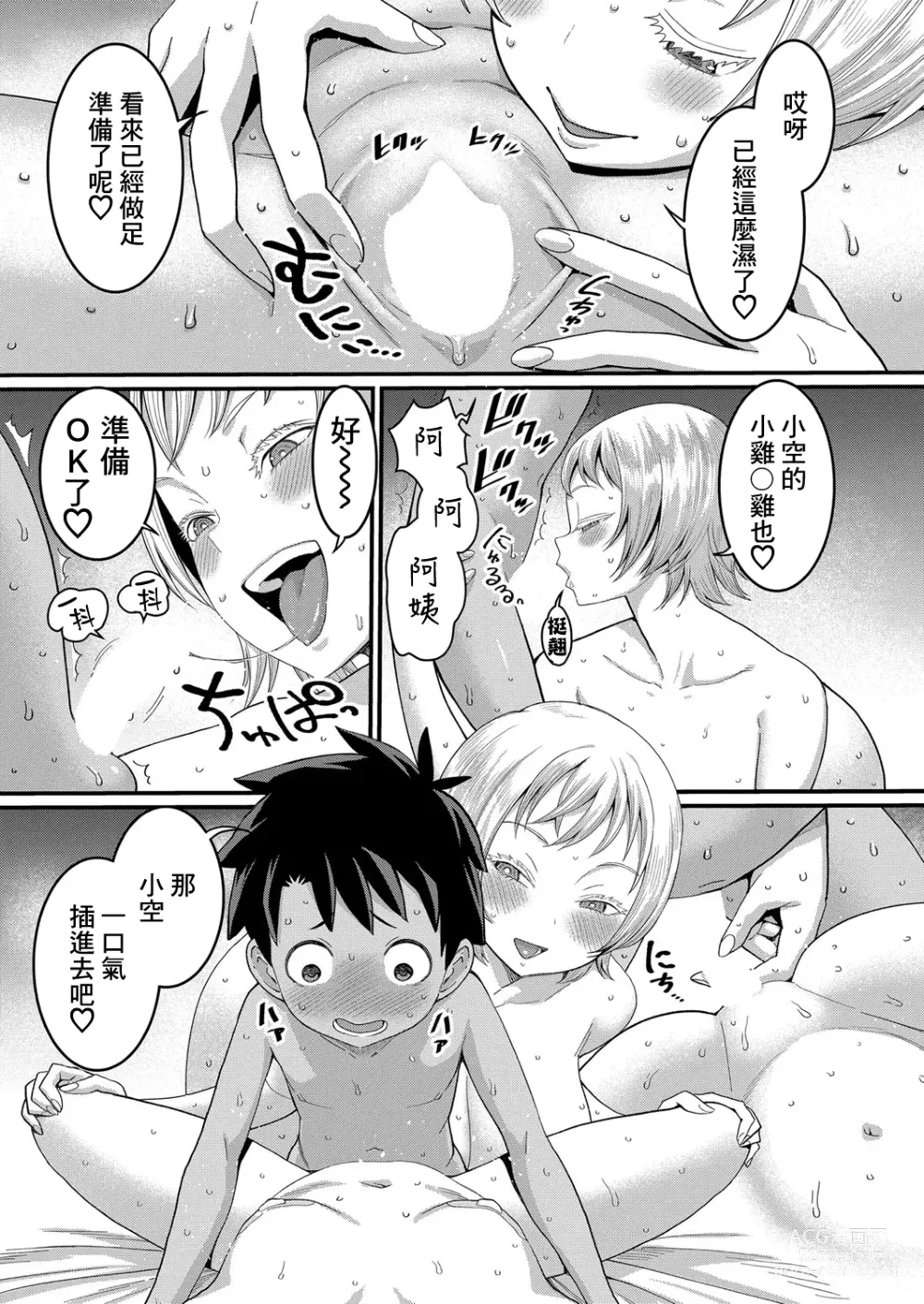Page 16 of manga 裸體生活 Ch. 3