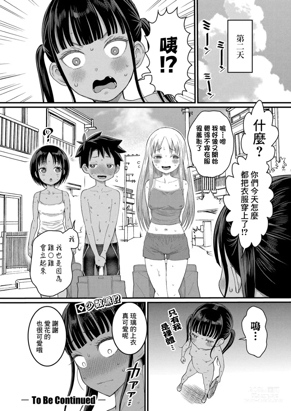 Page 29 of manga 裸體生活 Ch. 3