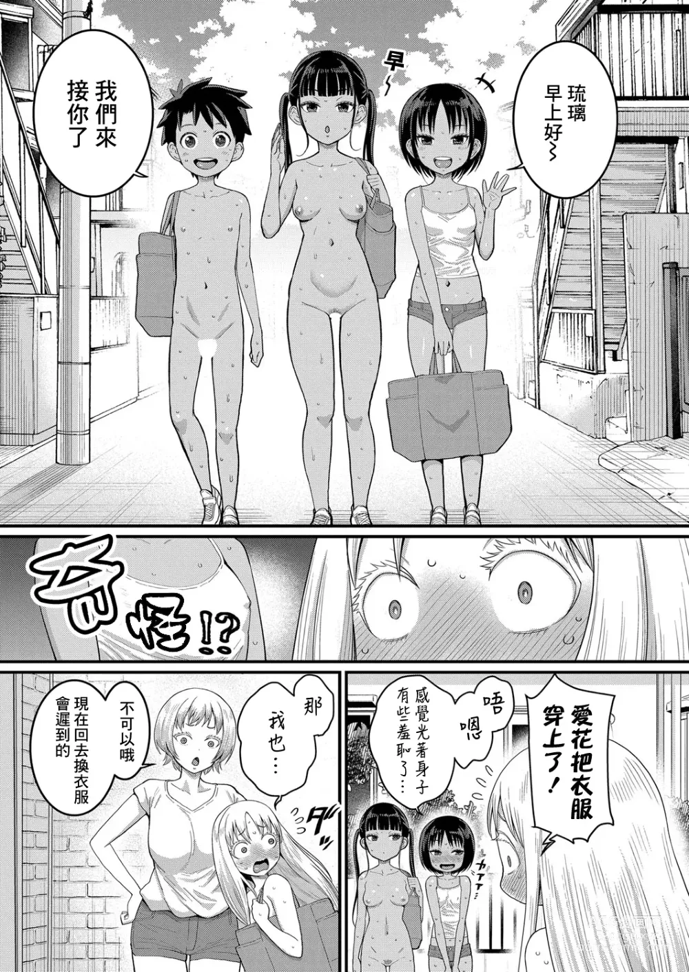 Page 4 of manga 裸體生活 Ch. 3