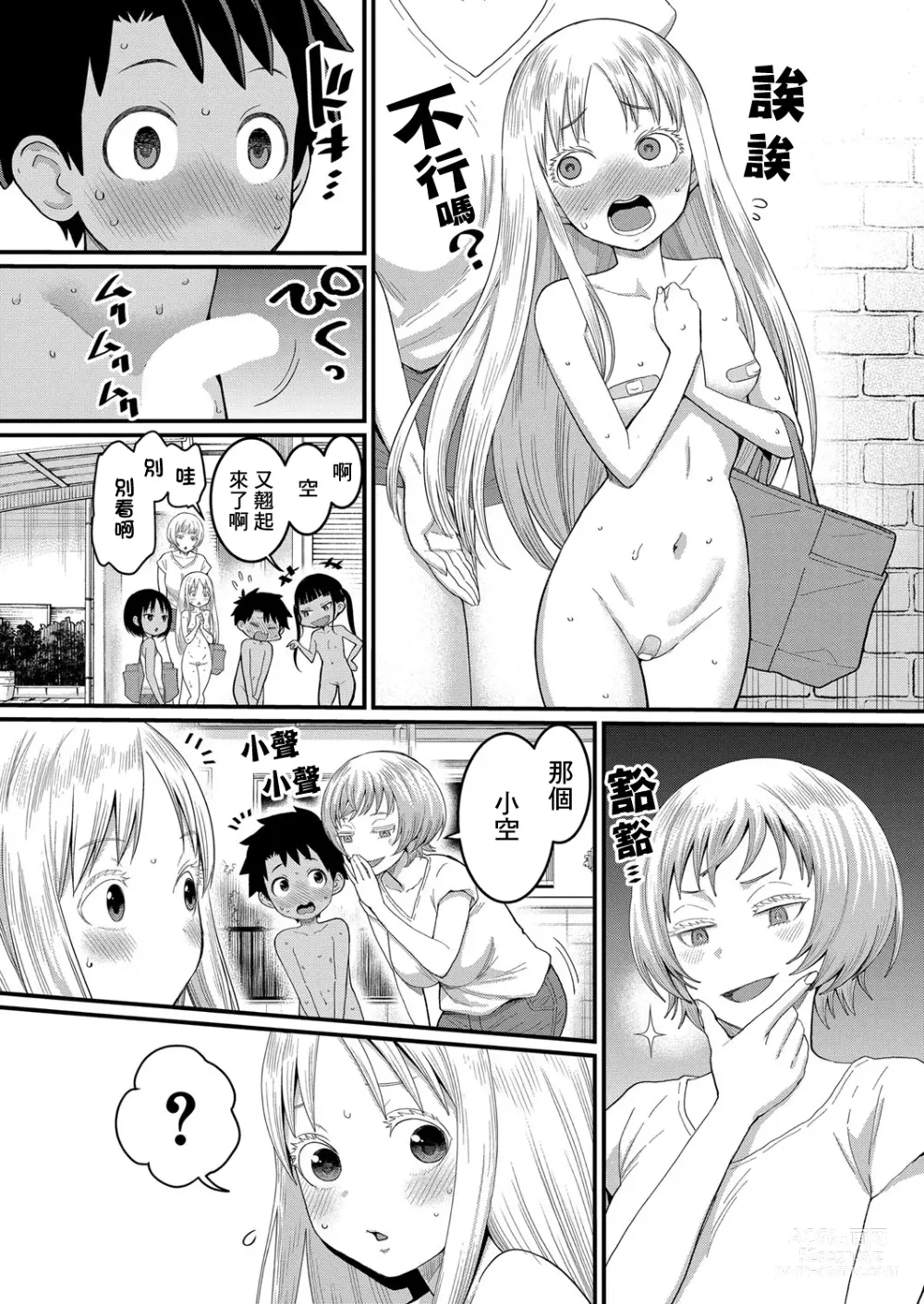 Page 5 of manga 裸體生活 Ch. 3