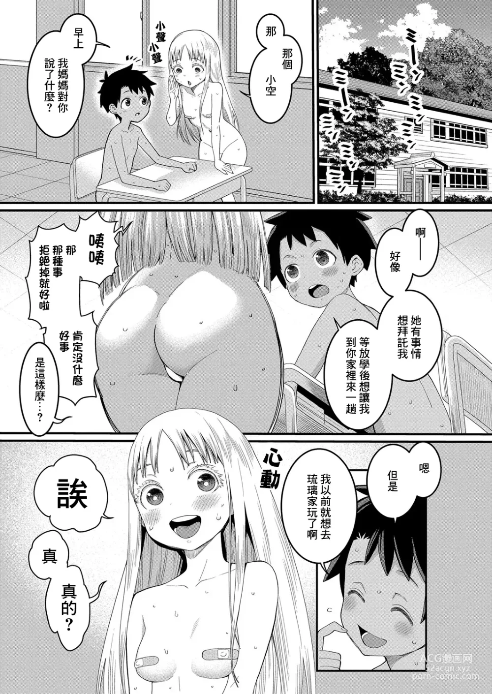 Page 6 of manga 裸體生活 Ch. 3