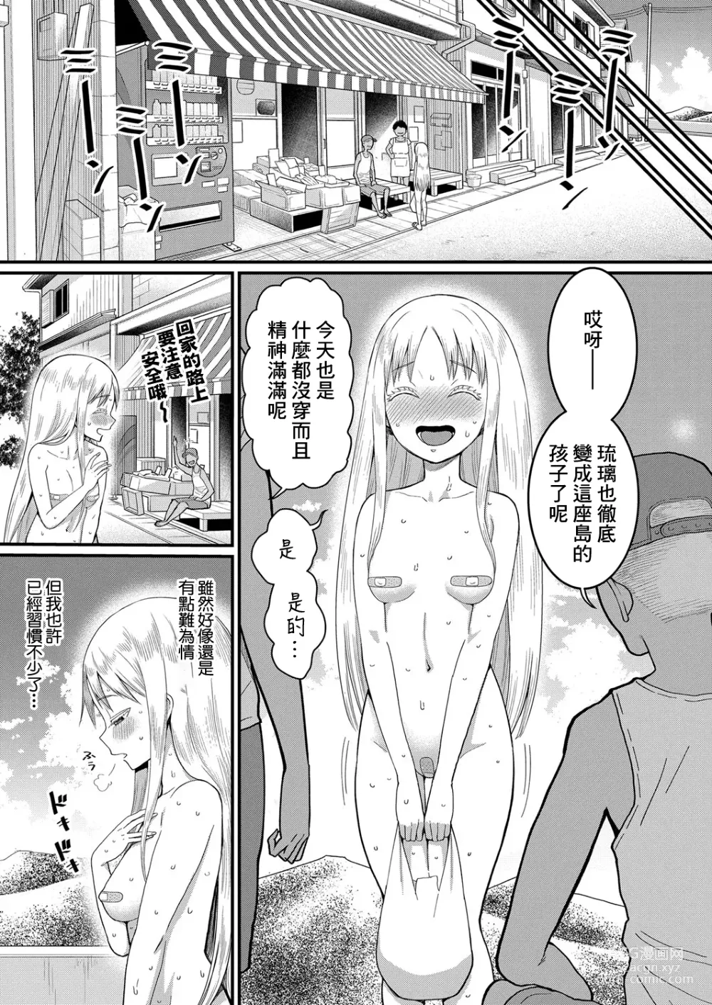 Page 8 of manga 裸體生活 Ch. 3