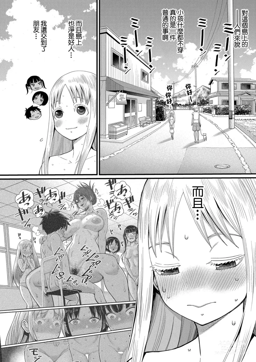 Page 9 of manga 裸體生活 Ch. 3