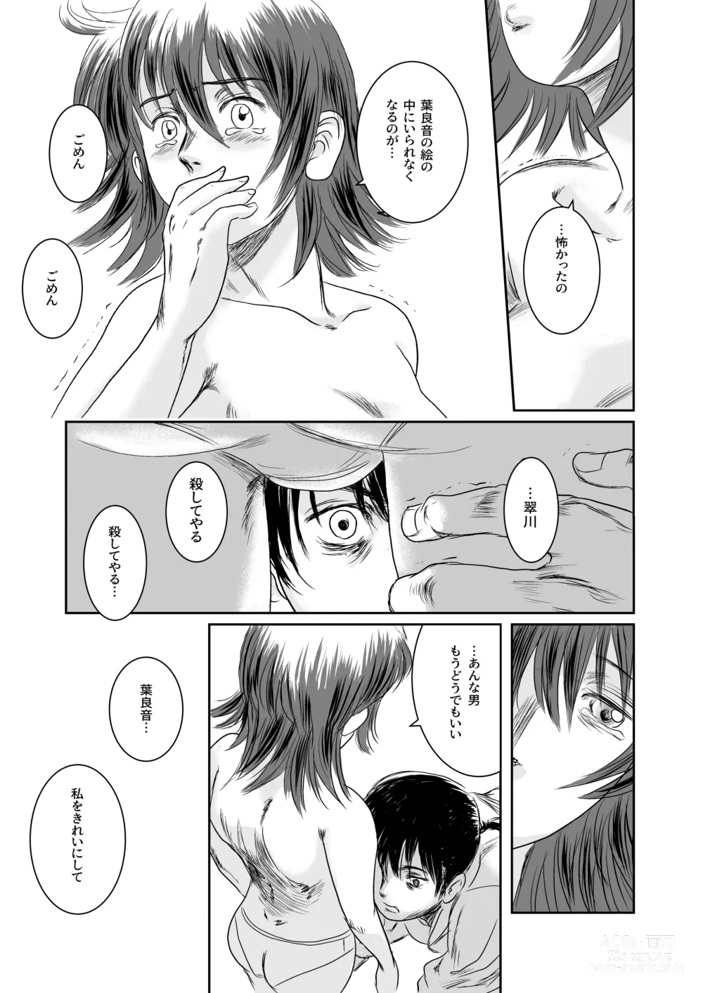 Page 132 of doujinshi Musa Soushuuhen