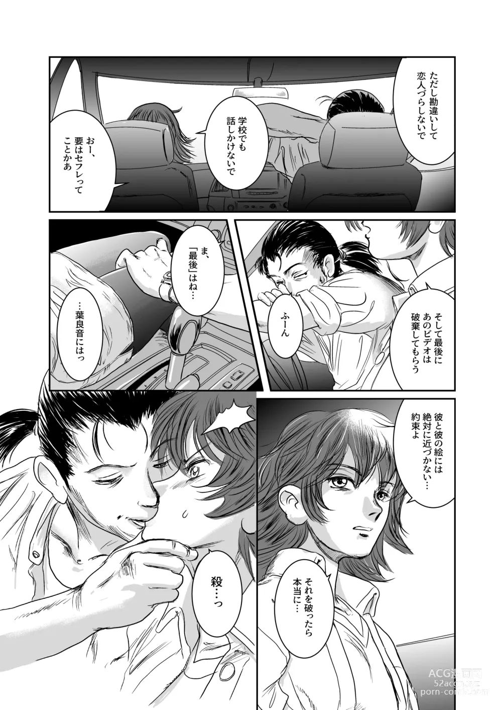 Page 71 of doujinshi Musa Soushuuhen