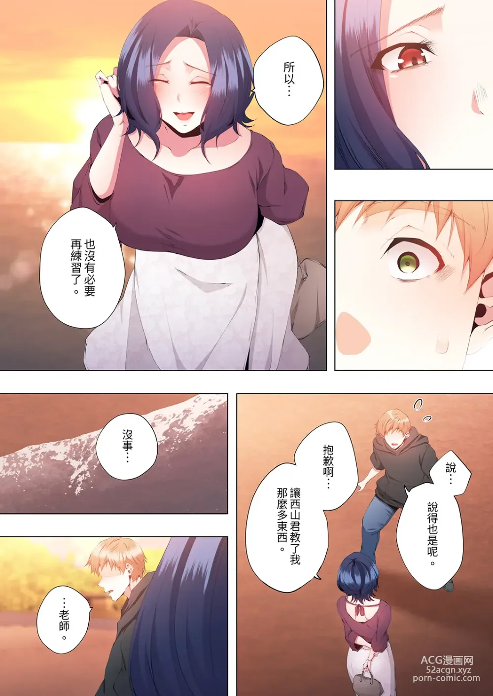 Page 369 of manga 人妻的性教育課 1-14 Complete