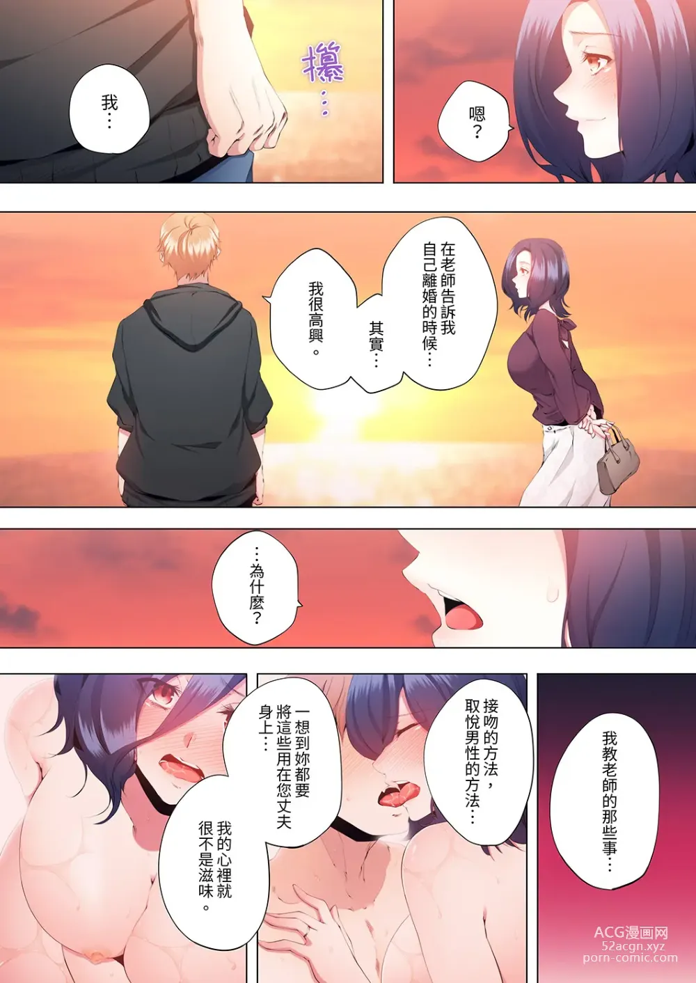 Page 370 of manga 人妻的性教育課 1-14 Complete