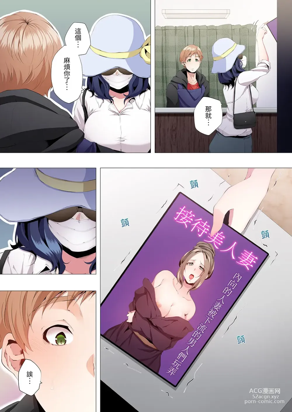 Page 10 of manga 人妻的性教育課 1-14 Complete