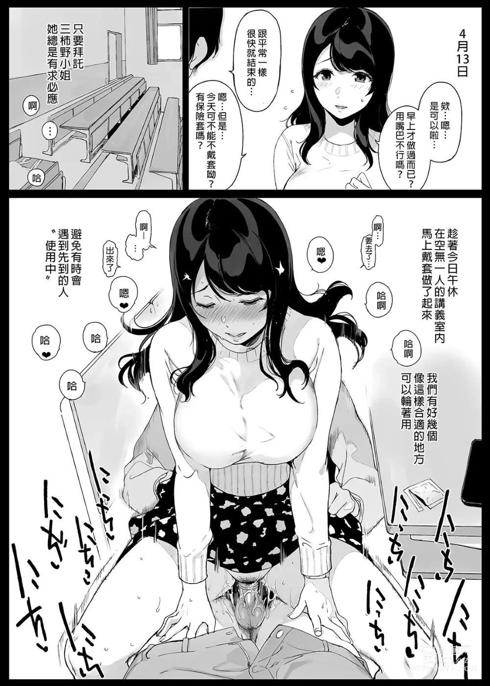 Page 4 of doujinshi 三柿野さんの学性生活 愉快地和來訪的辣妹盡情愛愛!