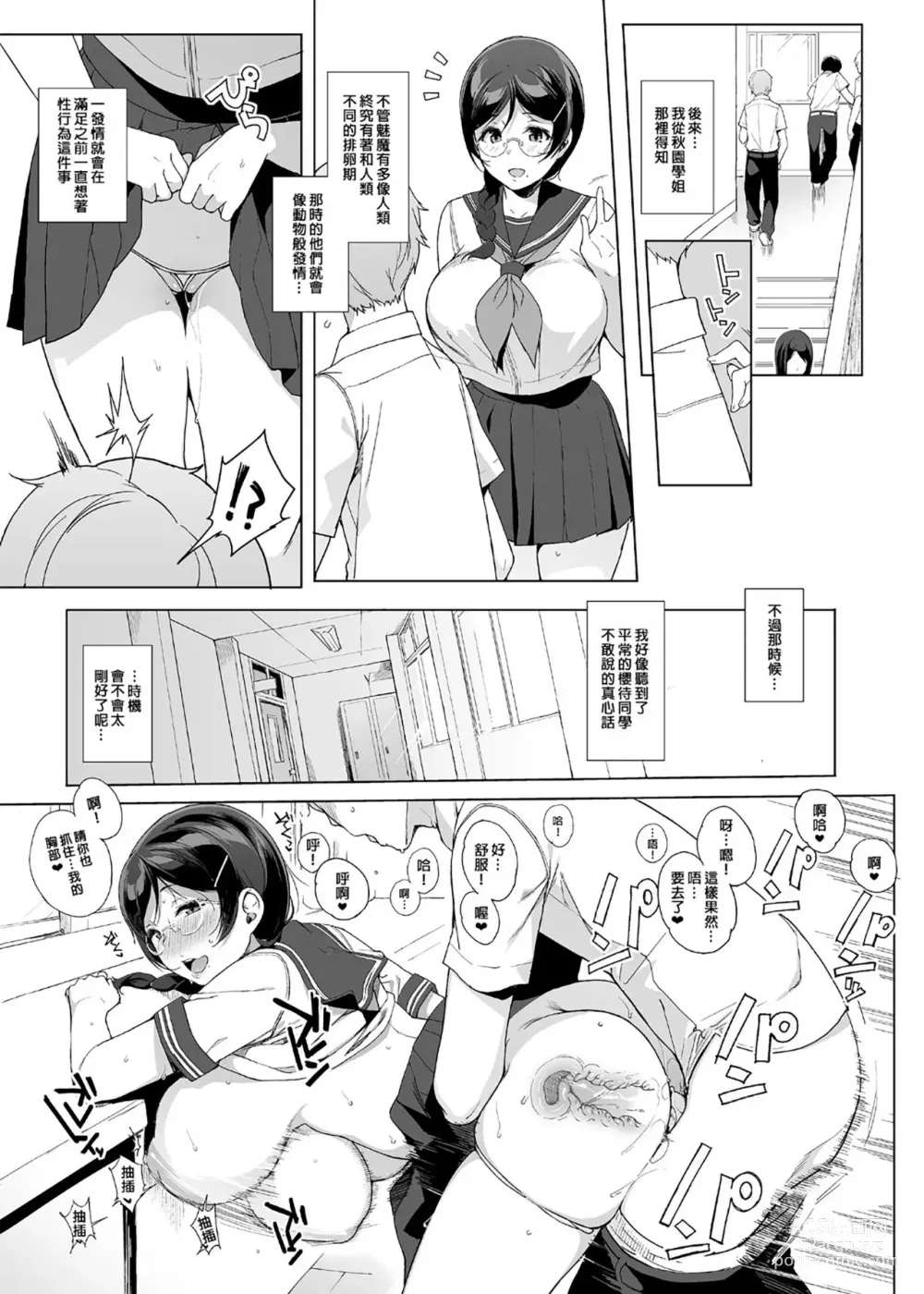 Page 102 of doujinshi サキュバステードライフ I-III   (魅魔同居生活) 総集編