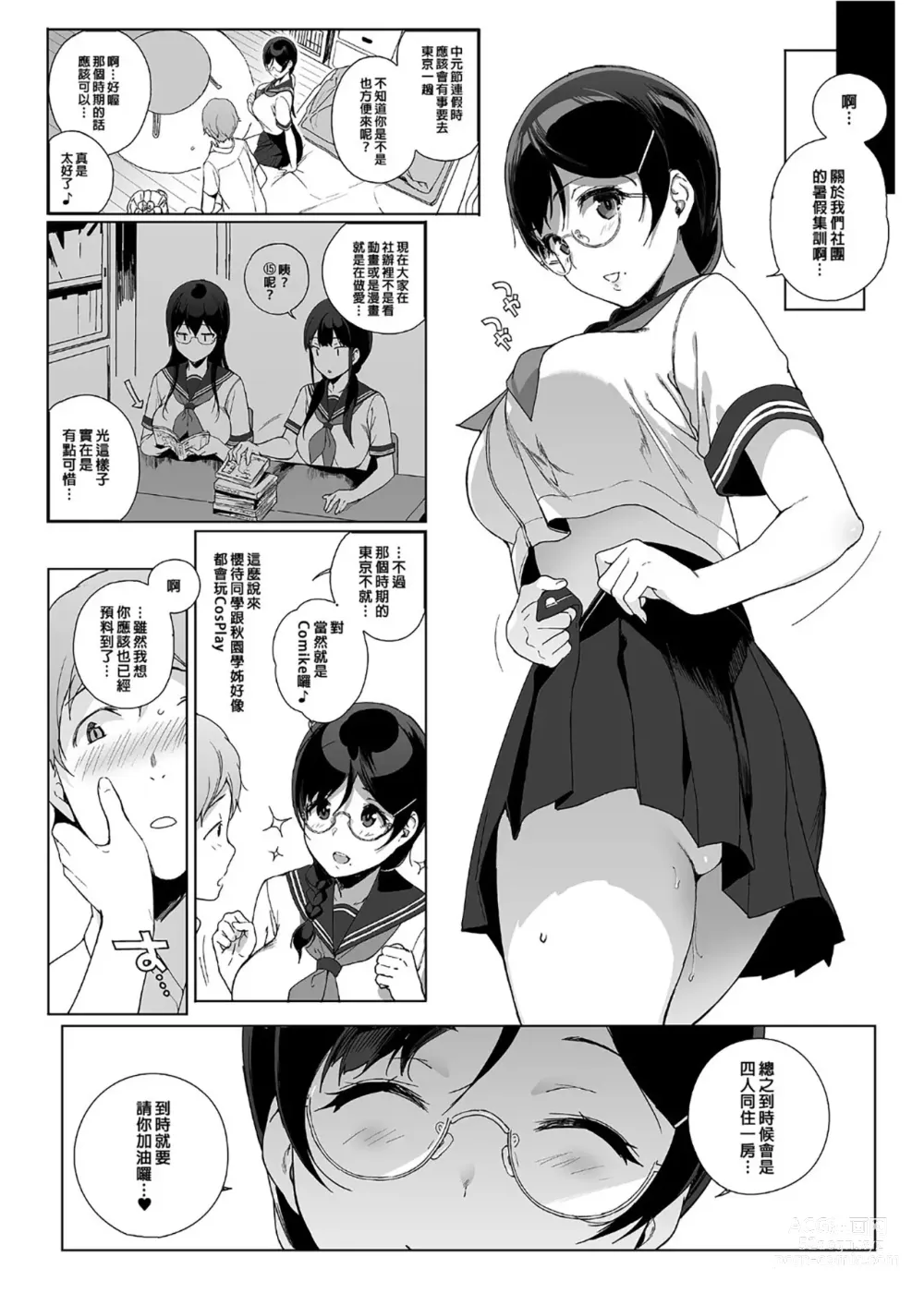 Page 150 of doujinshi サキュバステードライフ I-III   (魅魔同居生活) 総集編