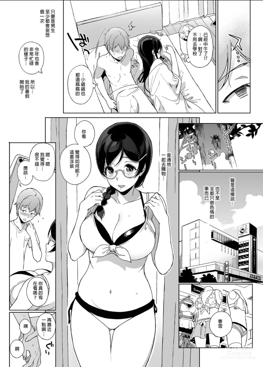 Page 178 of doujinshi サキュバステードライフ I-III   (魅魔同居生活) 総集編