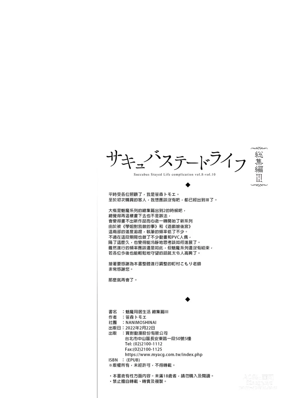 Page 350 of doujinshi サキュバステードライフ I-III   (魅魔同居生活) 総集編