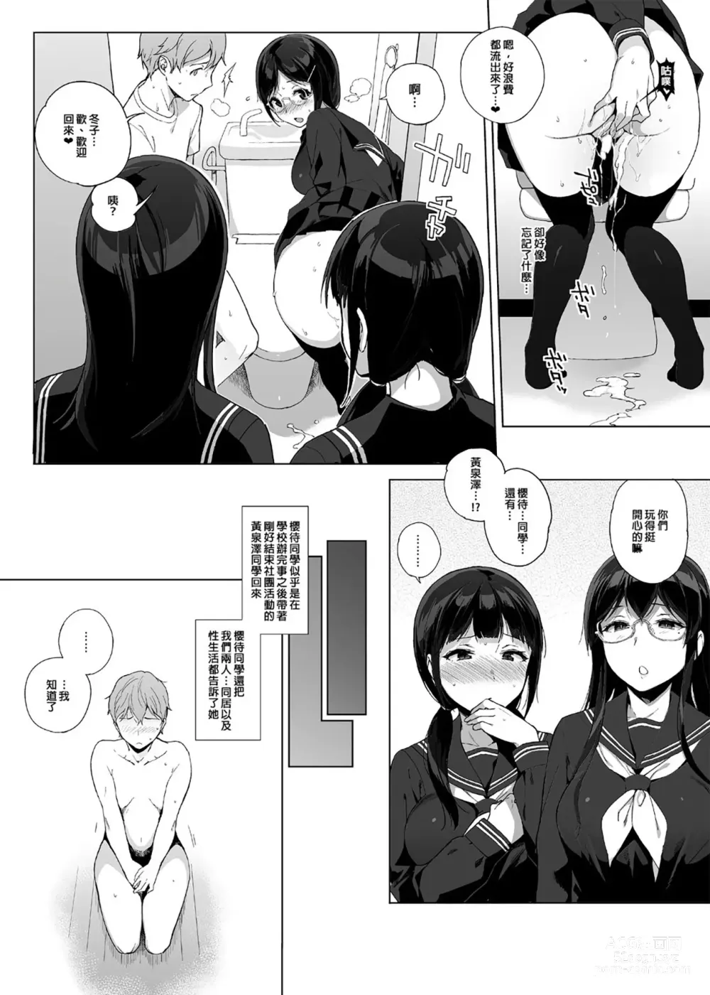 Page 61 of doujinshi サキュバステードライフ I-III   (魅魔同居生活) 総集編