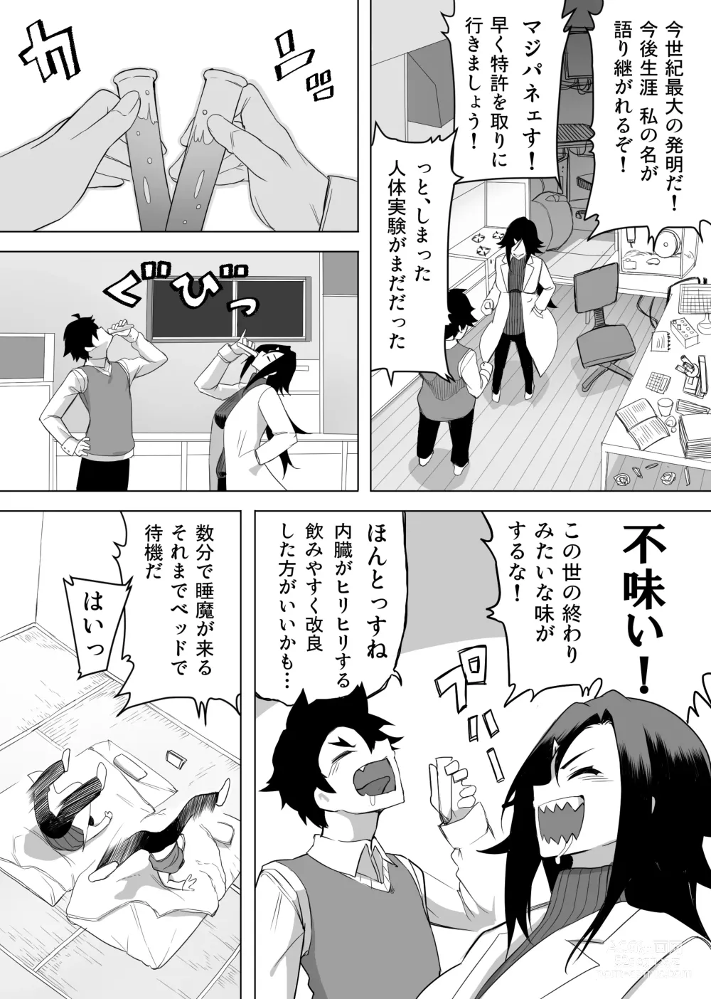 Page 4 of doujinshi Okusuri Tsukatte Seitenka Jikkuri Tappuri Kensa Shite