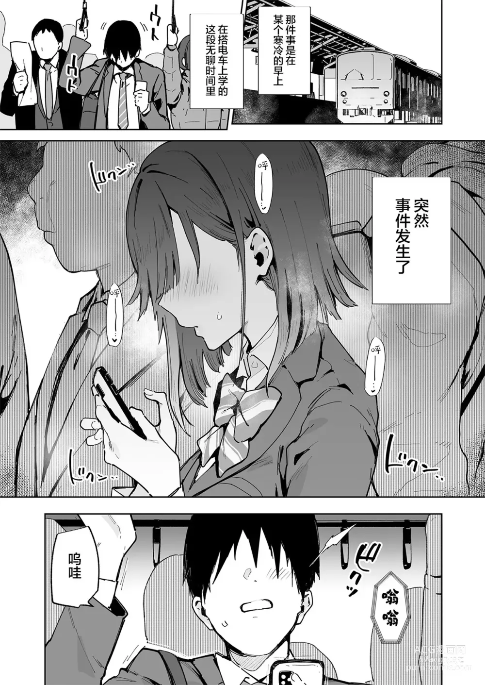 Page 3 of doujinshi 都合のいい穴墨染さん