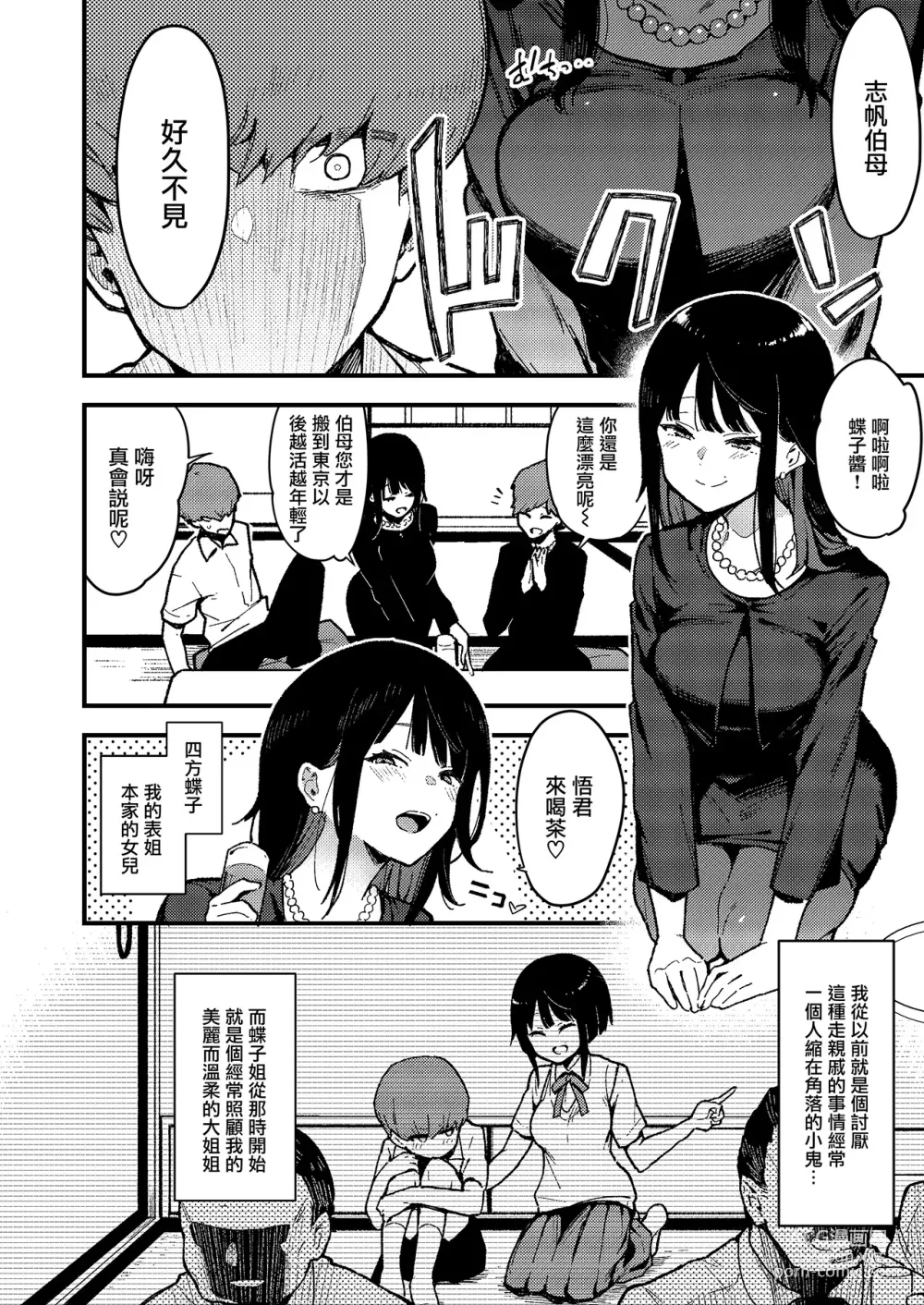 Page 123 of doujinshi 陰謀の帝国 (印カ・オブ・ザ・デッド)] 蝶子-総集編1-5