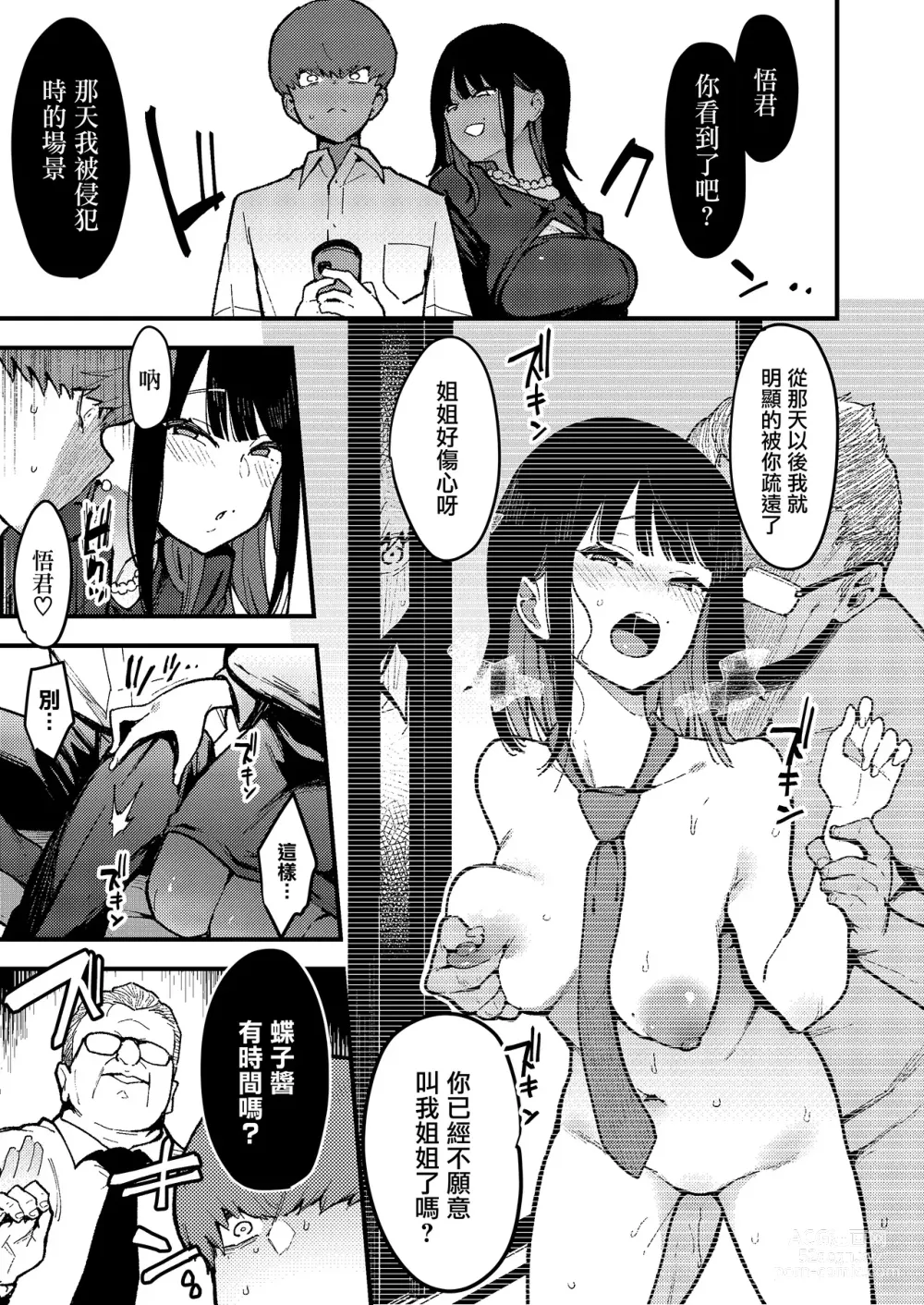 Page 128 of doujinshi 陰謀の帝国 (印カ・オブ・ザ・デッド)] 蝶子-総集編1-5