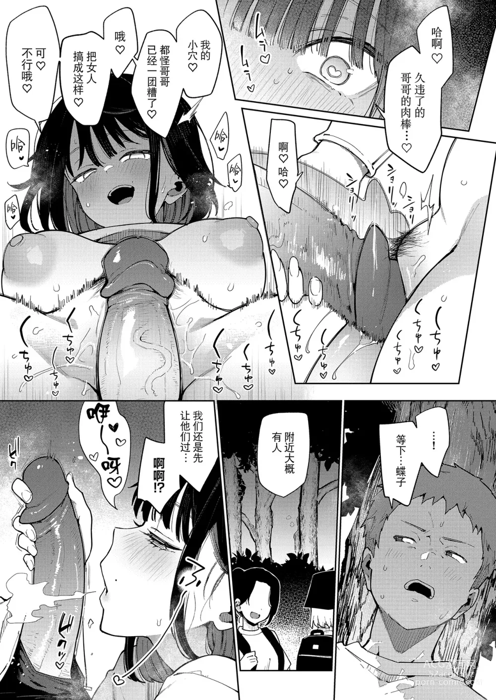 Page 166 of doujinshi 陰謀の帝国 (印カ・オブ・ザ・デッド)] 蝶子-総集編1-5