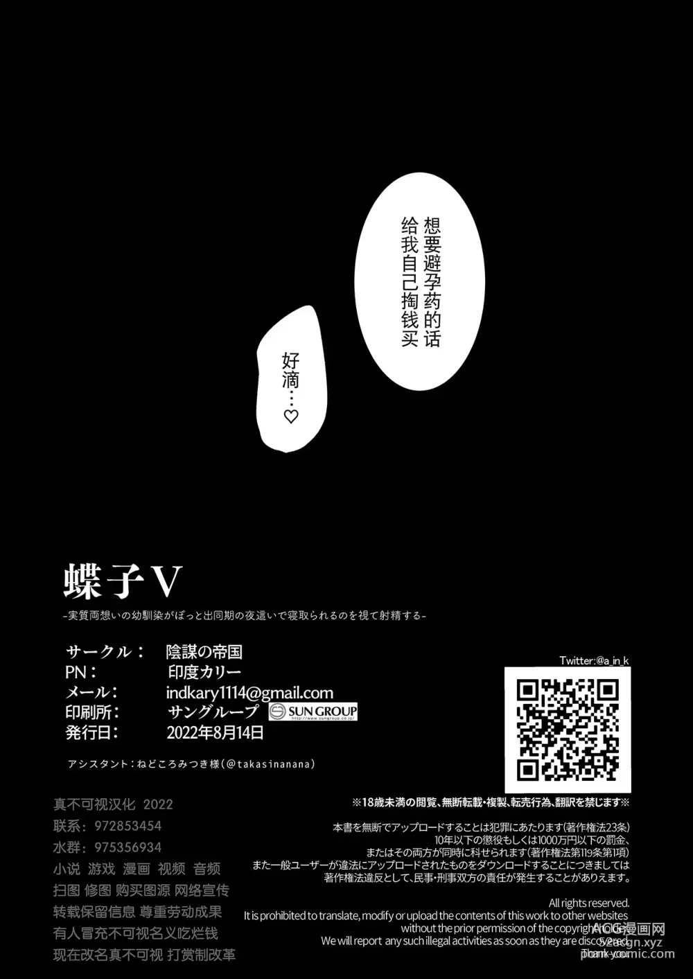 Page 189 of doujinshi 陰謀の帝国 (印カ・オブ・ザ・デッド)] 蝶子-総集編1-5