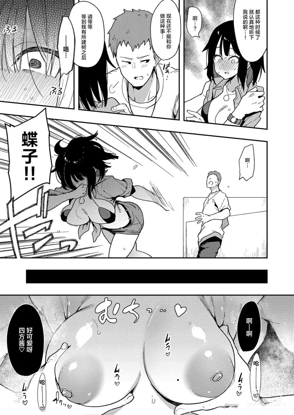 Page 100 of doujinshi 陰謀の帝国 (印カ・オブ・ザ・デッド)] 蝶子-総集編1-5