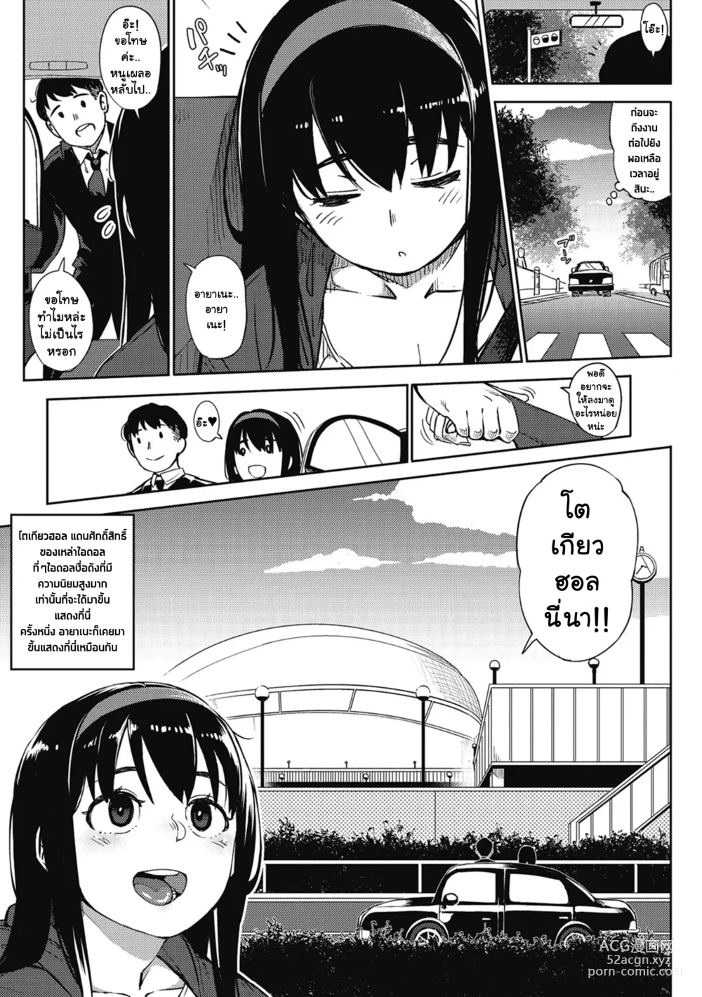 Page 4 of manga Girigiri Idol 4｜เป็นไอดอลมันลำบาก ตอน 4