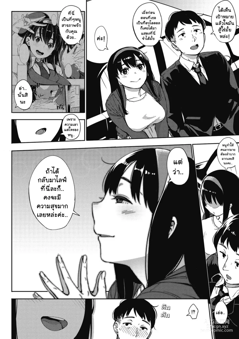Page 5 of manga Girigiri Idol 4｜เป็นไอดอลมันลำบาก ตอน 4