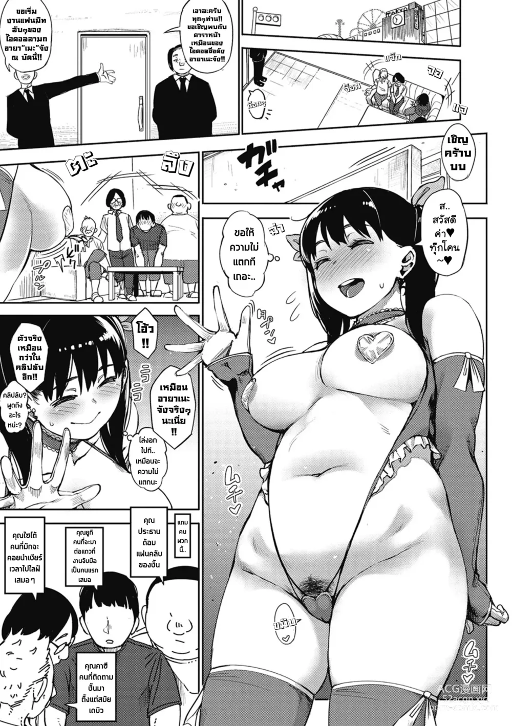 Page 8 of manga Girigiri Idol 4｜เป็นไอดอลมันลำบาก ตอน 4