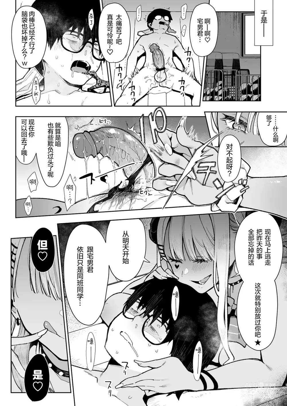 Page 25 of doujinshi オタクくんさぁ…陰キャの癖にサキュバスに勝てると思ってンの？1-2