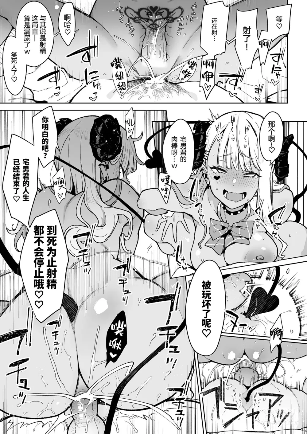Page 30 of doujinshi オタクくんさぁ…陰キャの癖にサキュバスに勝てると思ってンの？1-2