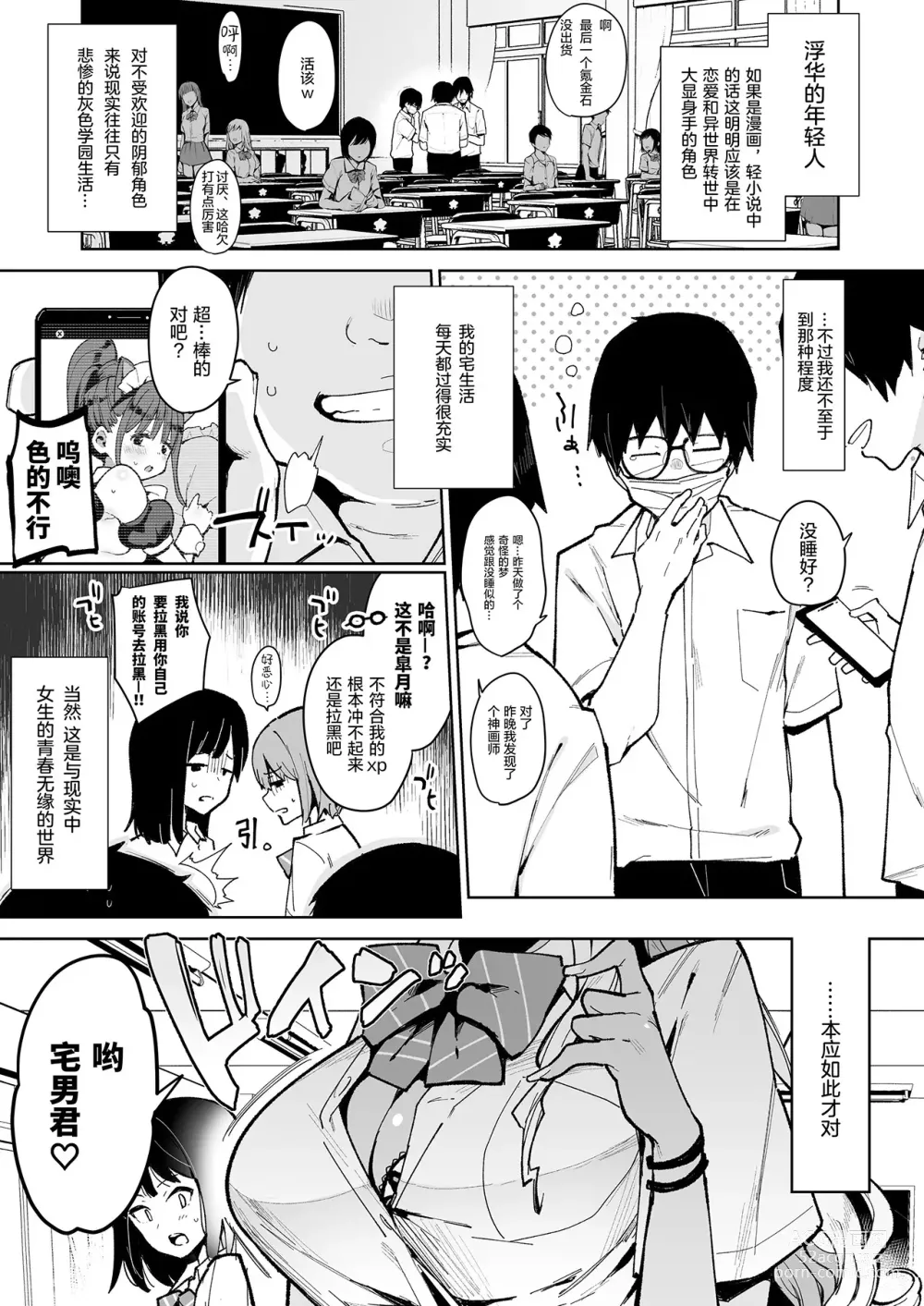 Page 4 of doujinshi オタクくんさぁ…陰キャの癖にサキュバスに勝てると思ってンの？1-2