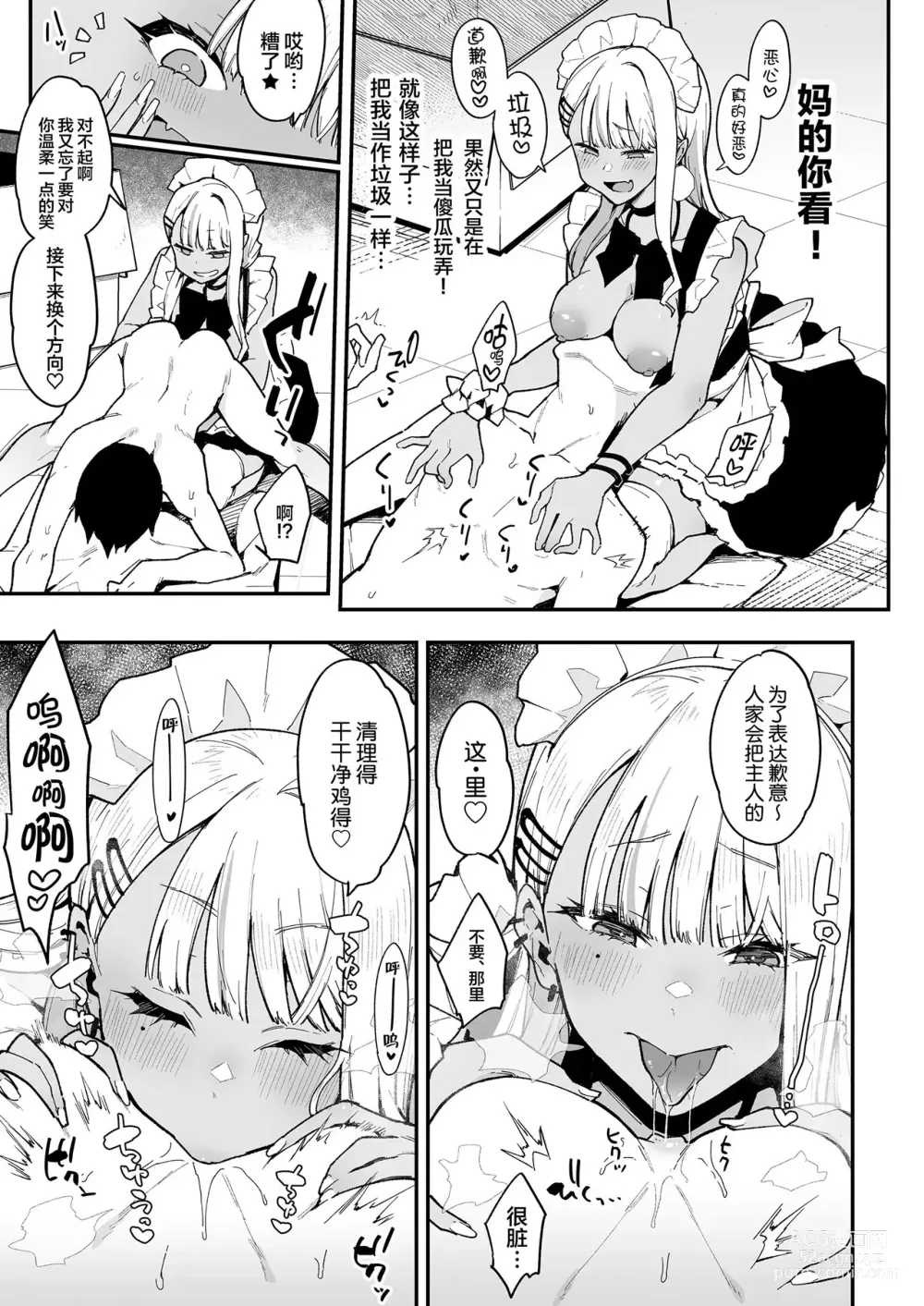 Page 49 of doujinshi オタクくんさぁ…陰キャの癖にサキュバスに勝てると思ってンの？1-2