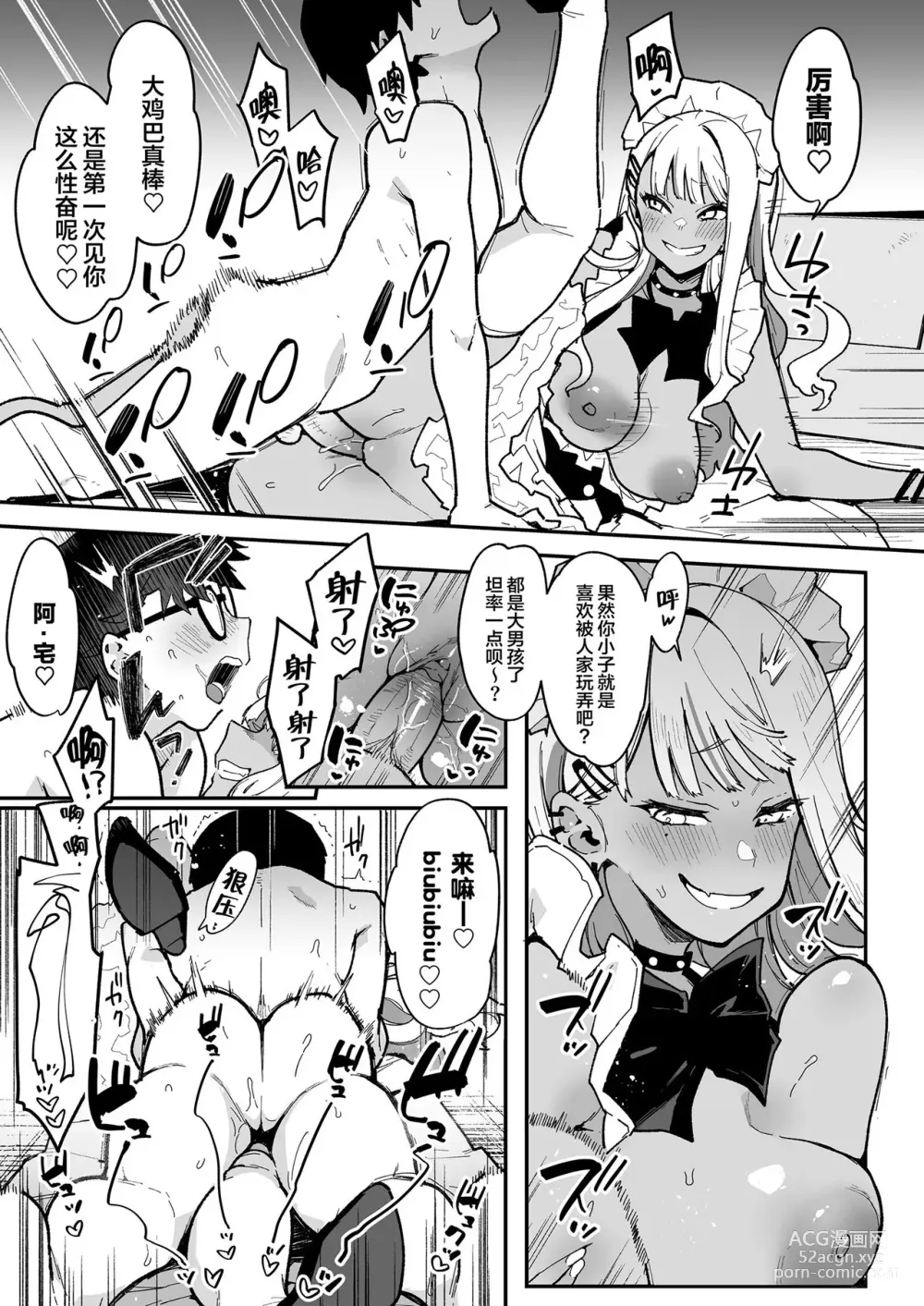 Page 55 of doujinshi オタクくんさぁ…陰キャの癖にサキュバスに勝てると思ってンの？1-2