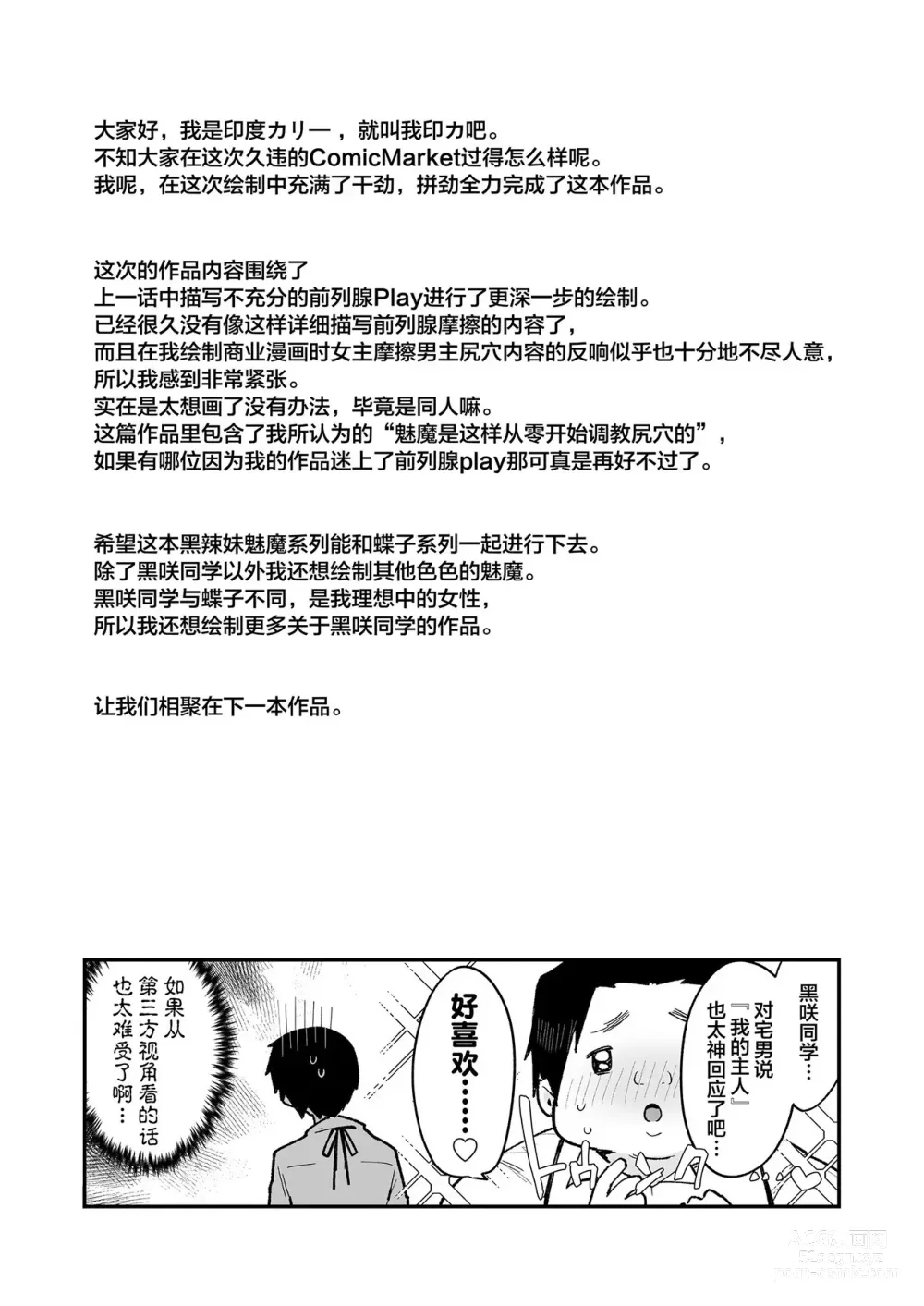 Page 69 of doujinshi オタクくんさぁ…陰キャの癖にサキュバスに勝てると思ってンの？1-2