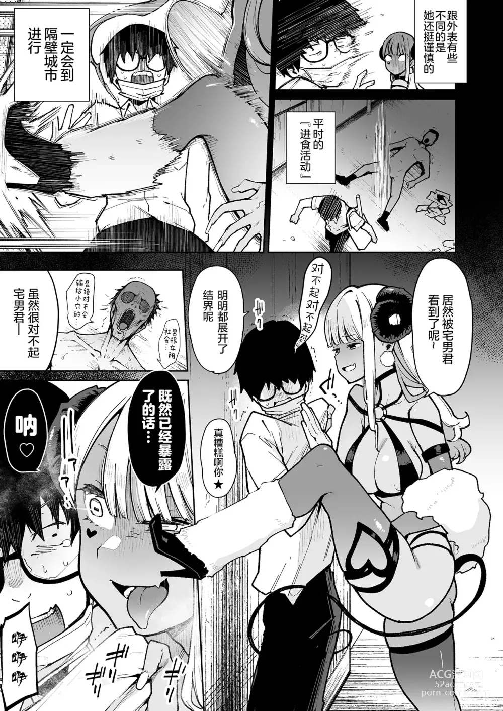 Page 8 of doujinshi オタクくんさぁ…陰キャの癖にサキュバスに勝てると思ってンの？1-2