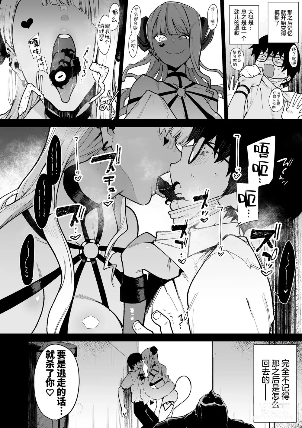 Page 9 of doujinshi オタクくんさぁ…陰キャの癖にサキュバスに勝てると思ってンの？1-2