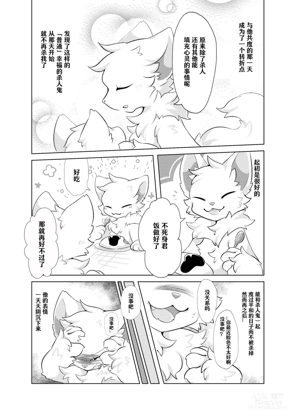 Page 12 of doujinshi 在生命长途中，与你携手同行！