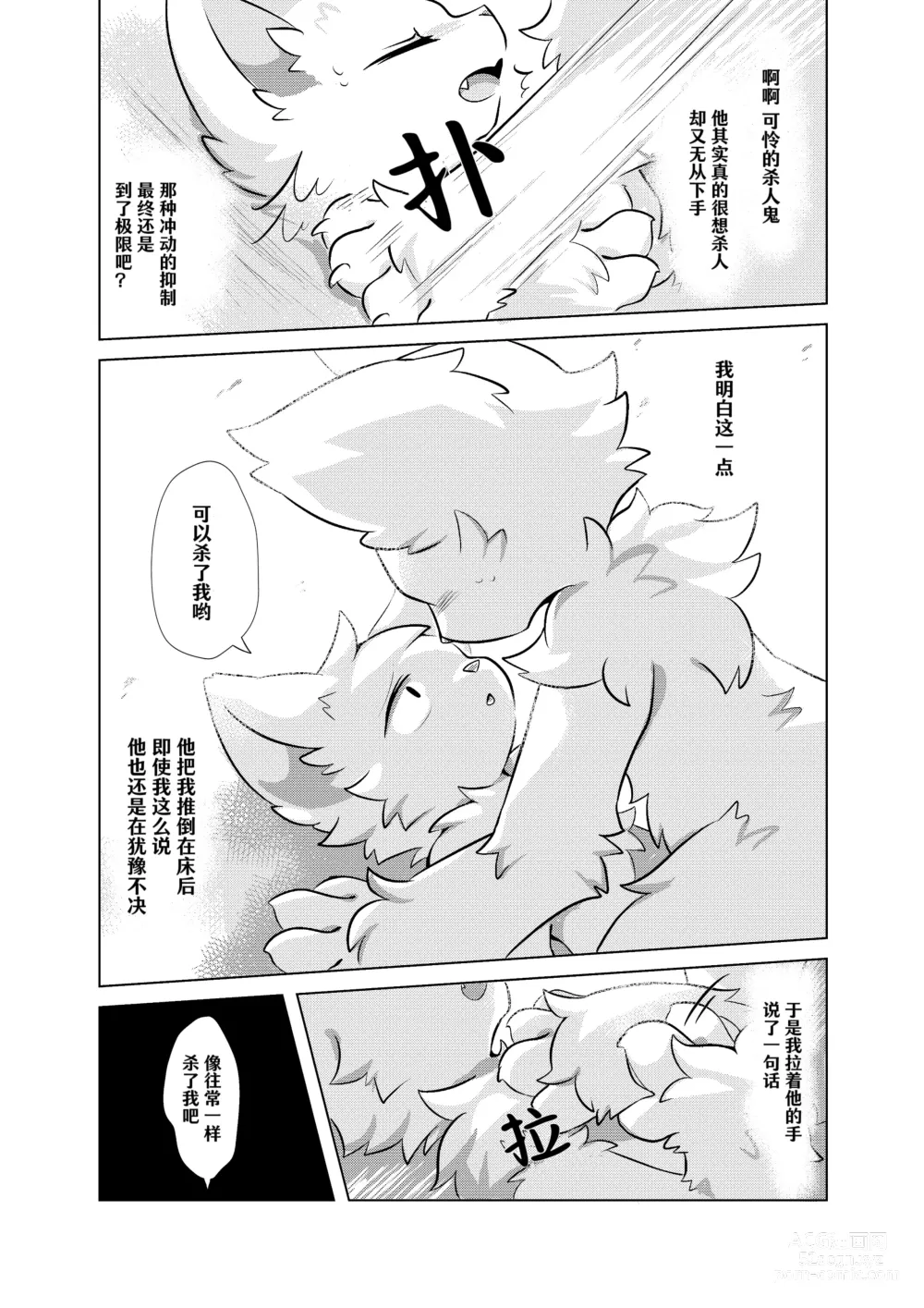 Page 13 of doujinshi 在生命长途中，与你携手同行！