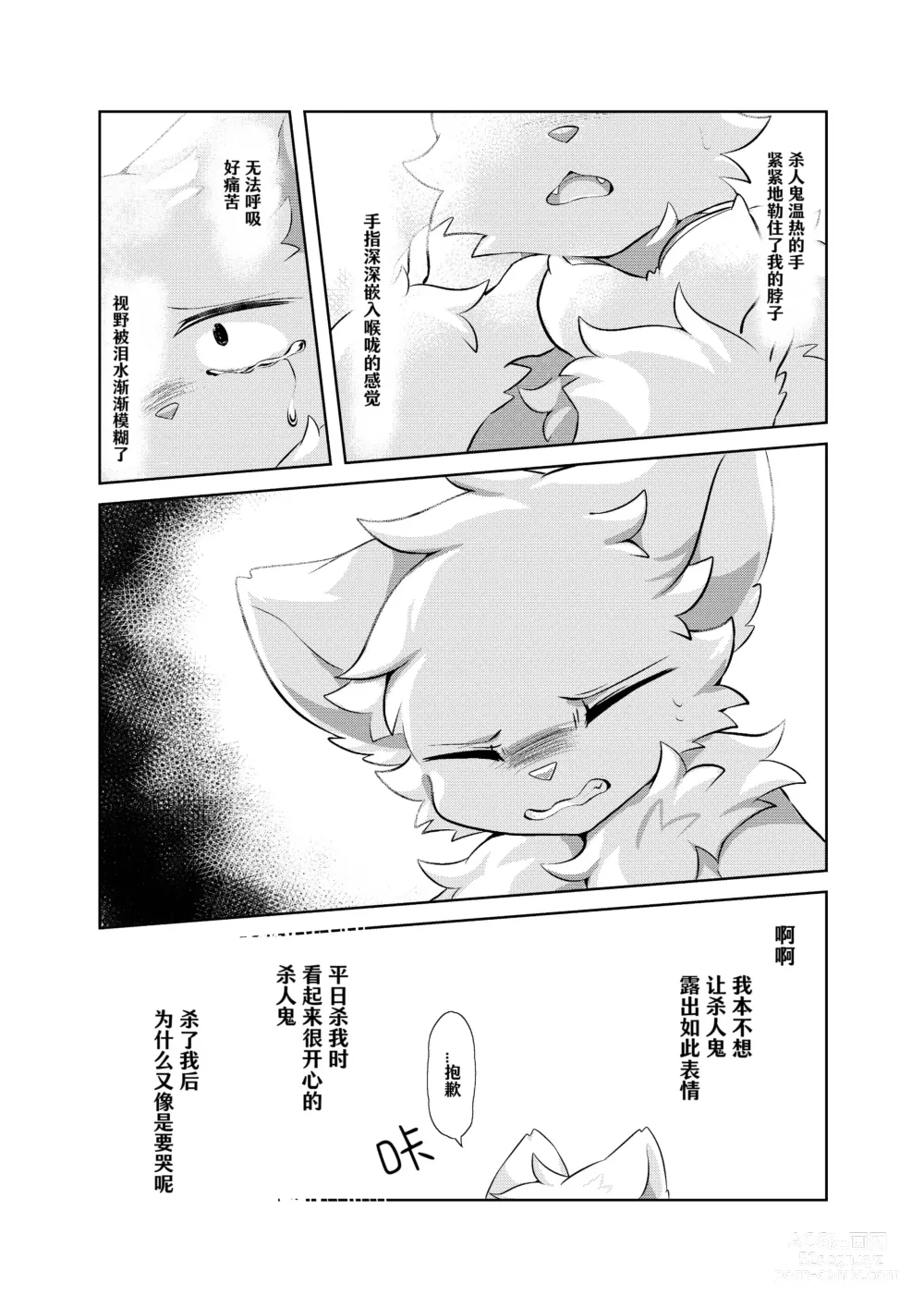 Page 14 of doujinshi 在生命长途中，与你携手同行！