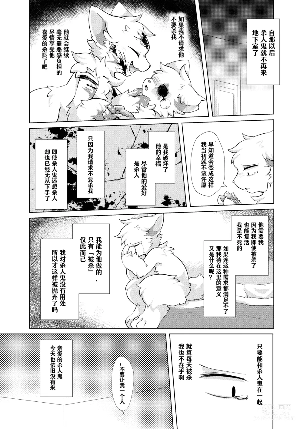 Page 15 of doujinshi 在生命长途中，与你携手同行！