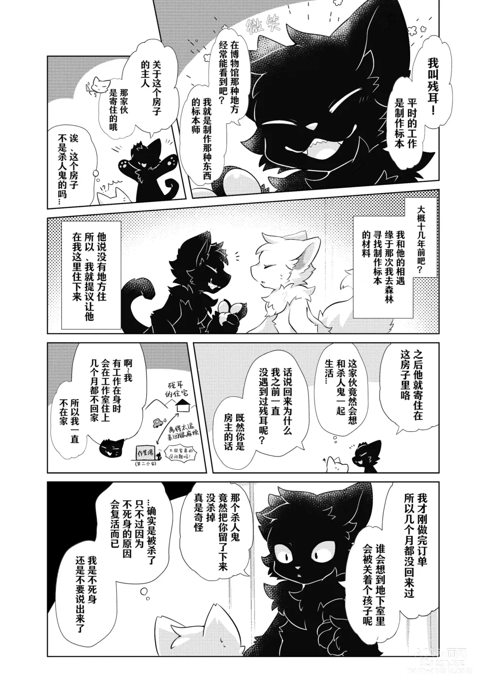 Page 18 of doujinshi 在生命长途中，与你携手同行！