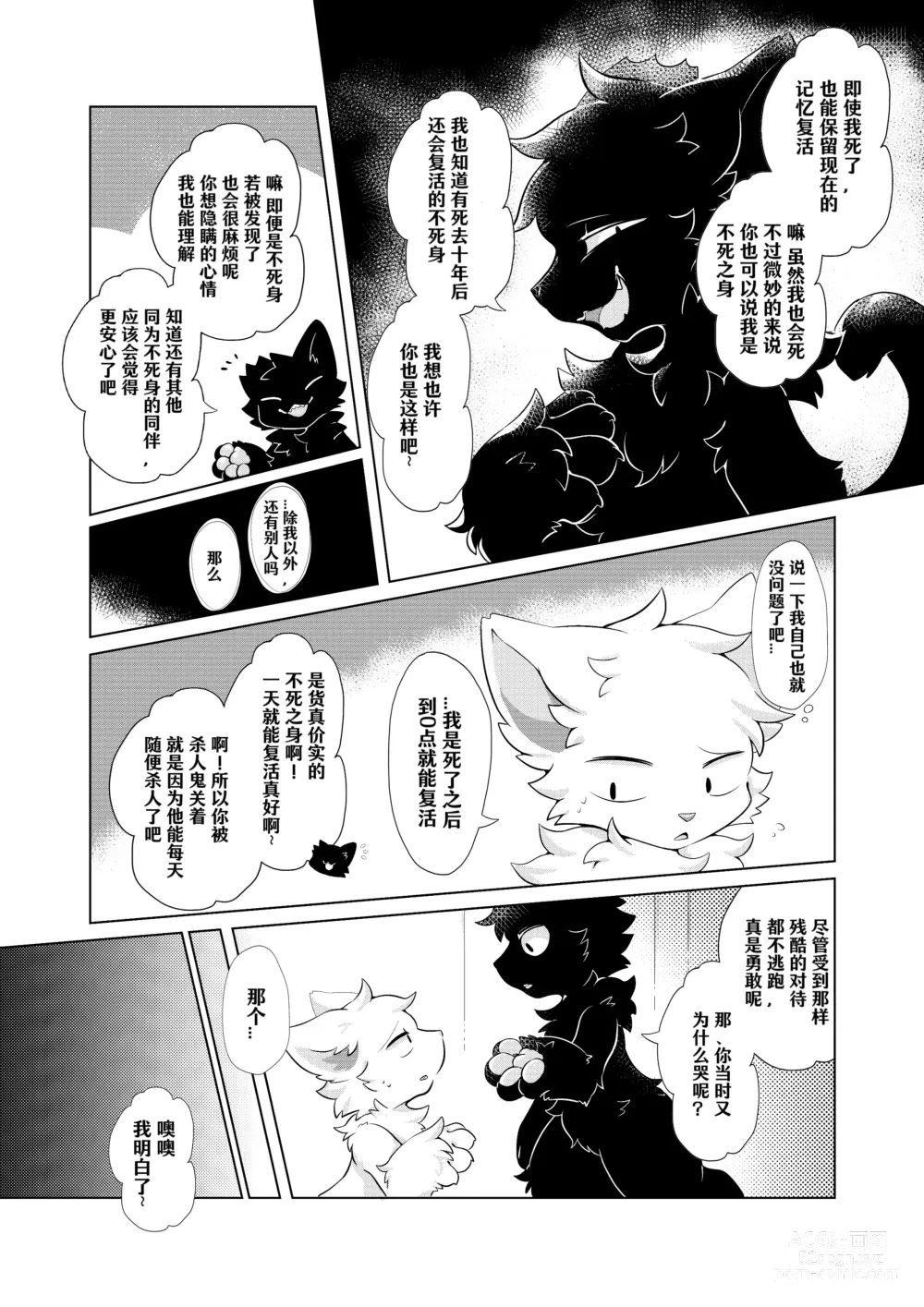 Page 20 of doujinshi 在生命长途中，与你携手同行！