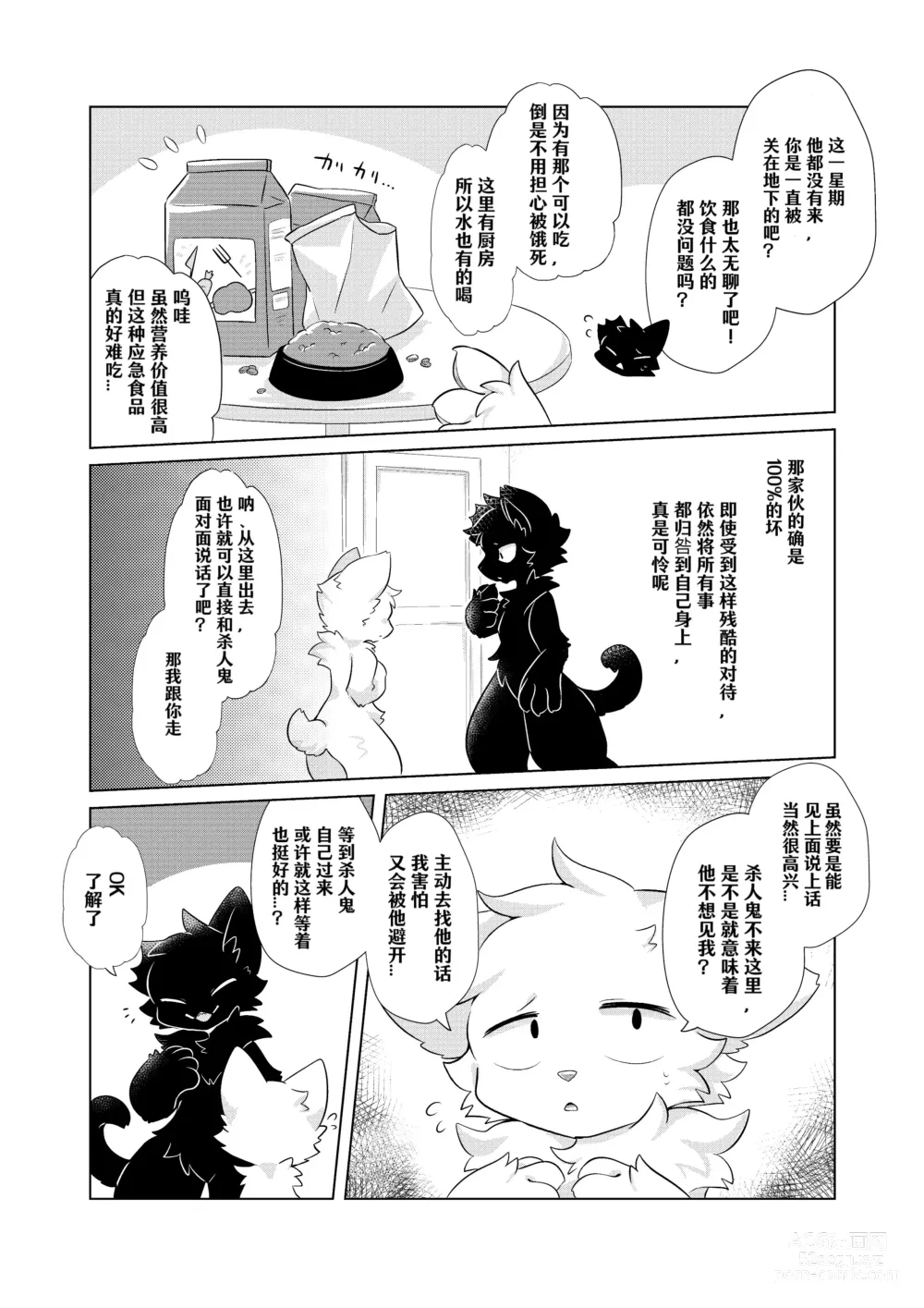 Page 21 of doujinshi 在生命长途中，与你携手同行！