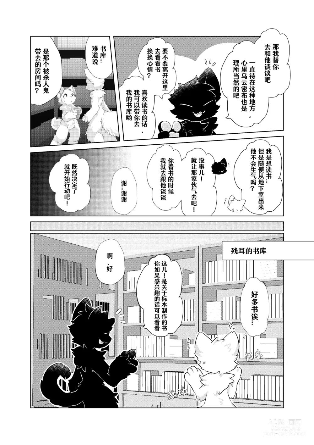 Page 22 of doujinshi 在生命长途中，与你携手同行！