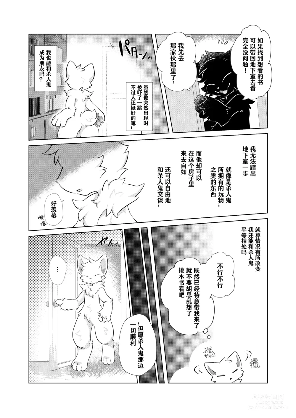 Page 23 of doujinshi 在生命长途中，与你携手同行！