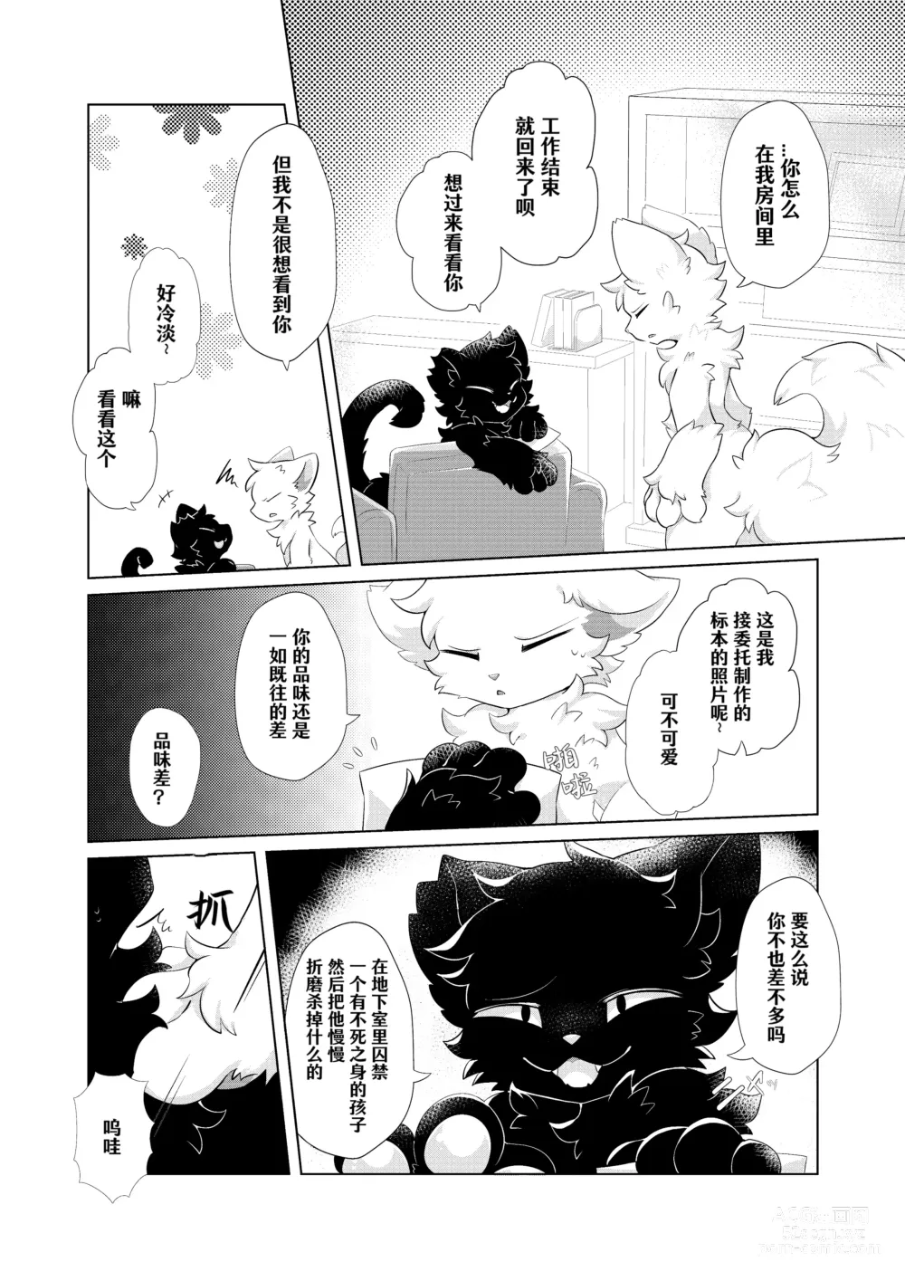 Page 24 of doujinshi 在生命长途中，与你携手同行！